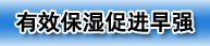 有效保溫促進(jìn)早強(qiáng)