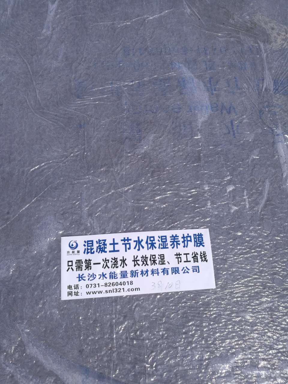 底座板的養(yǎng)護(hù)